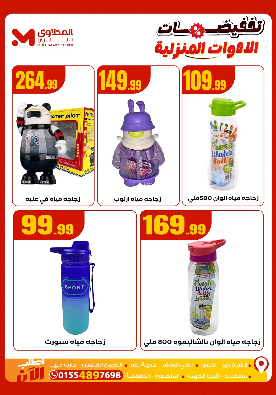 el-mahallawy offers from 2nov to 2nov 2025 عروض المحلاوي من 2 نوفمبر حتى 2 نوفمبر 2025 صفحة رقم 14